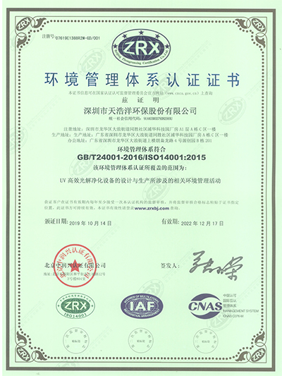 ISO14001環(huán)境管理體系認證證書